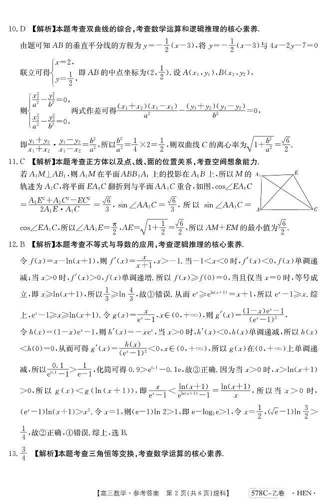 2023届河南省豫南名校高三下学期仿真测试（三模）数学（理）PDF版含答案02