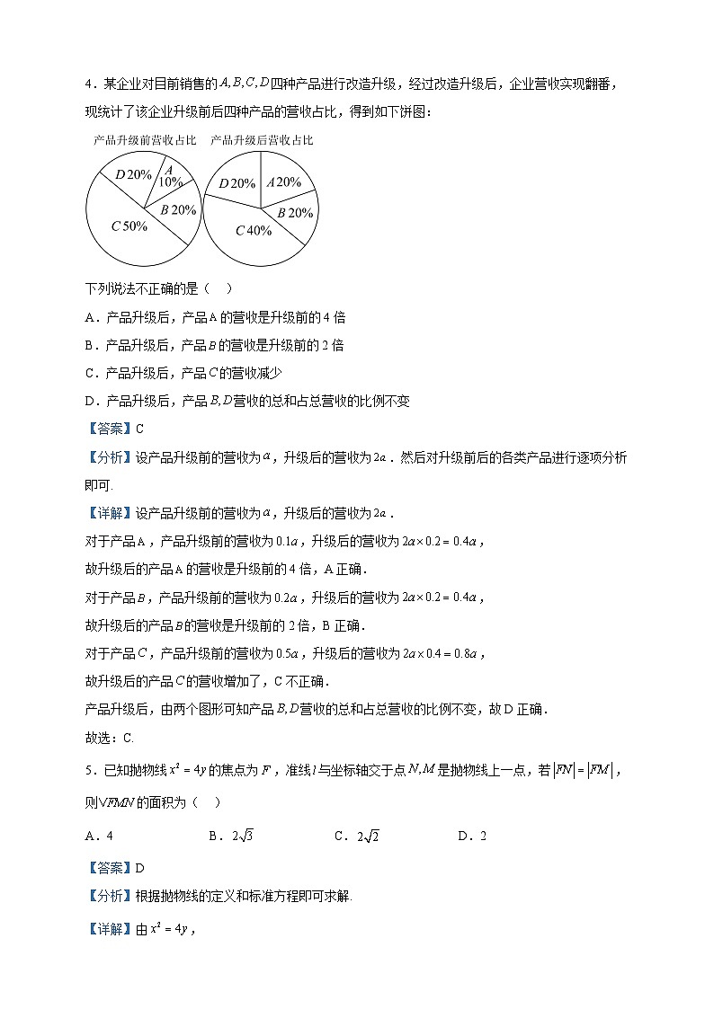 2023届河南省豫南名校毕业班高三仿真测试三模数学（文）试题含解析02