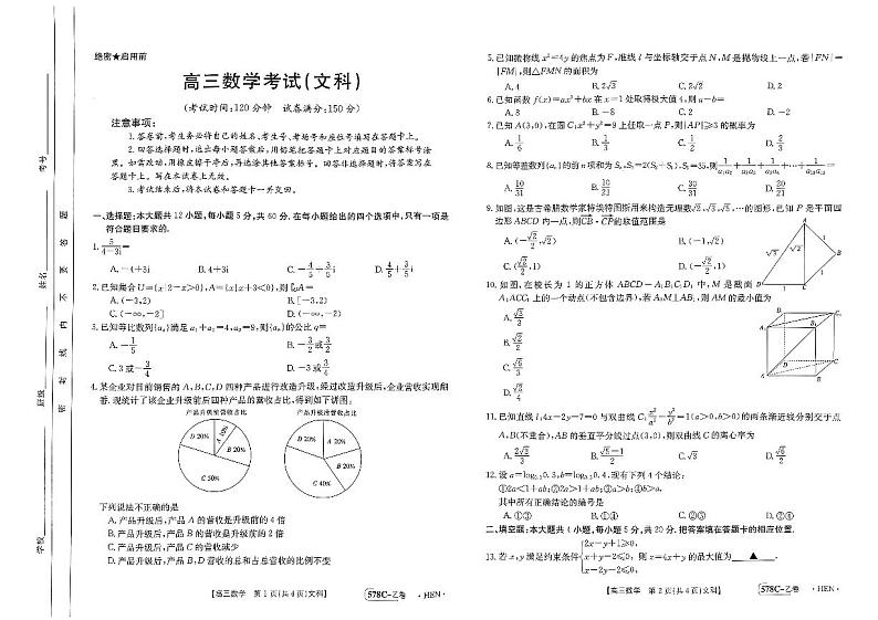 河南省豫南名校2023届高三仿真测试（三模）文数第1页