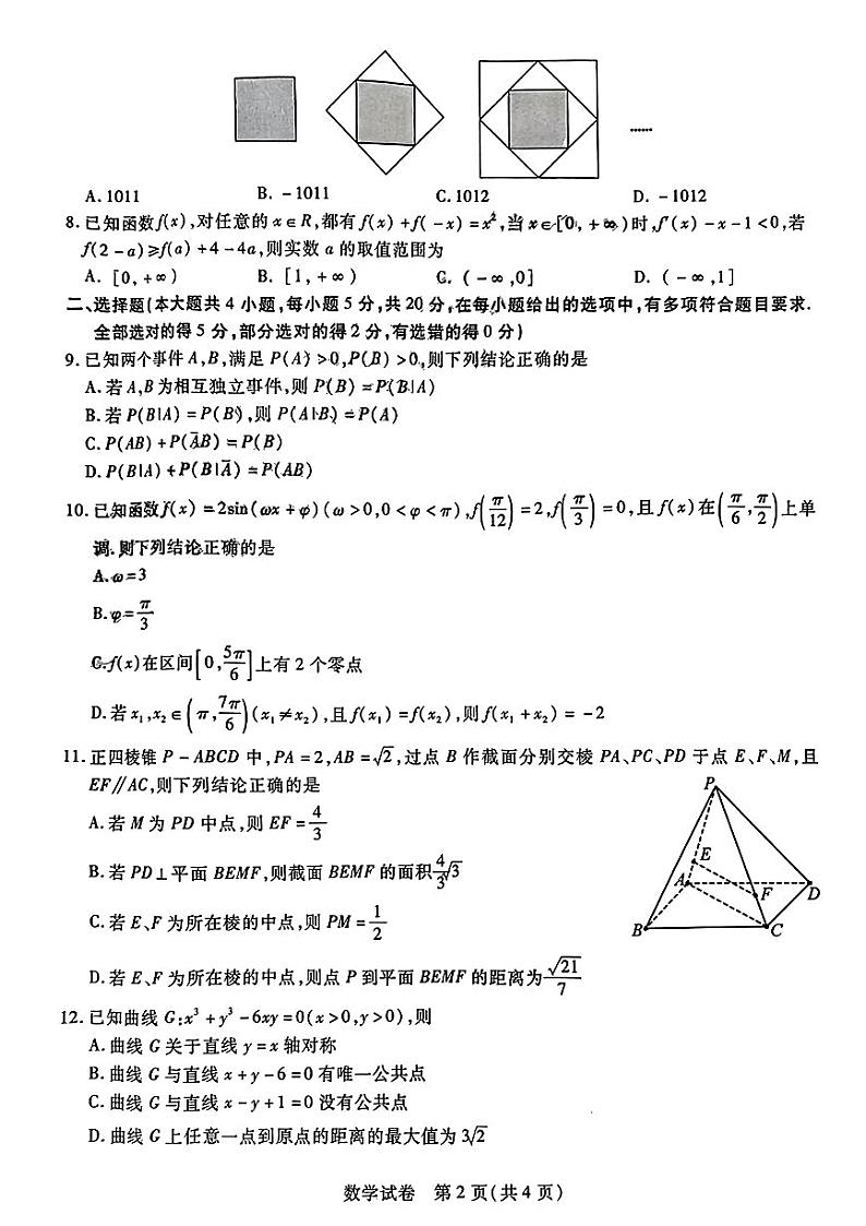 2023届黑龙江省哈尔滨师范大学附属中学高三下学期三模试题数学PDF版含答案02