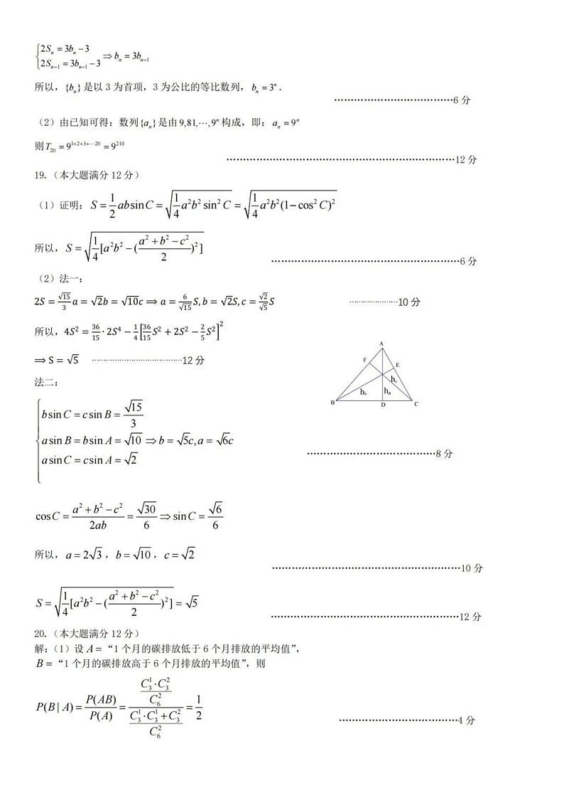 2023届黑龙江省哈尔滨师范大学附属中学高三下学期三模试题数学PDF版含答案02