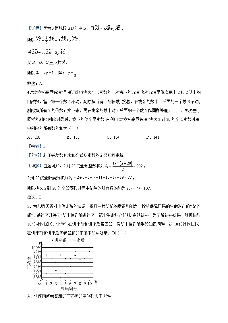 2023届湖南省邵阳市高三三模数学试题含解析02