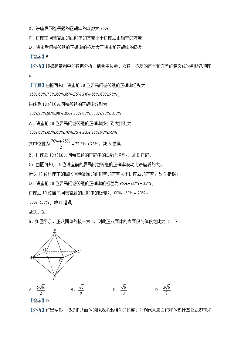2023届湖南省邵阳市高三三模数学试题含解析03