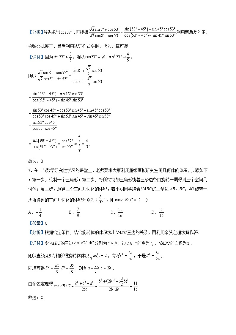 2023届山西省运城市高三三模数学试题（A卷）含解析03