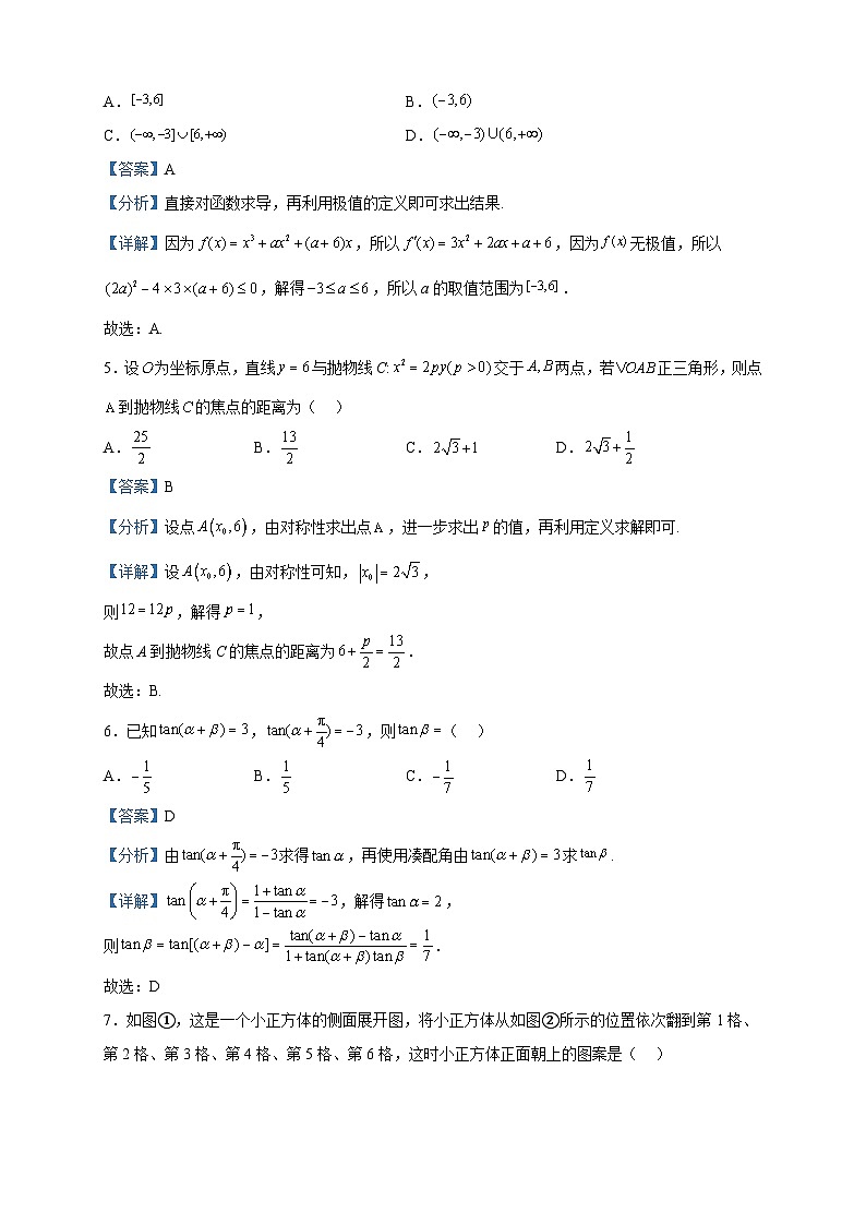 2023届陕西省商洛市高三三模数学（理）试题含解析02