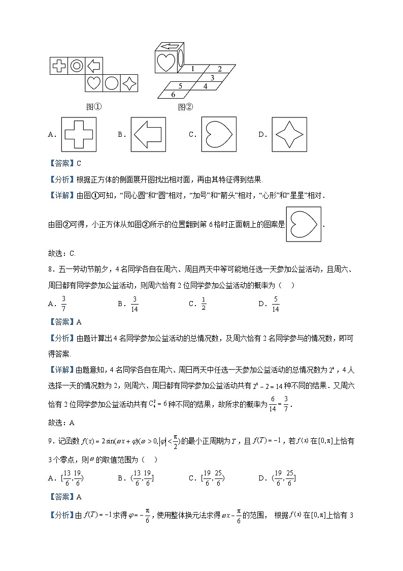 2023届陕西省商洛市高三三模数学（理）试题含解析03
