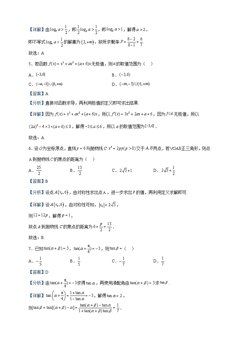 2023届陕西省商洛市高三三模数学（文）试题含解析02