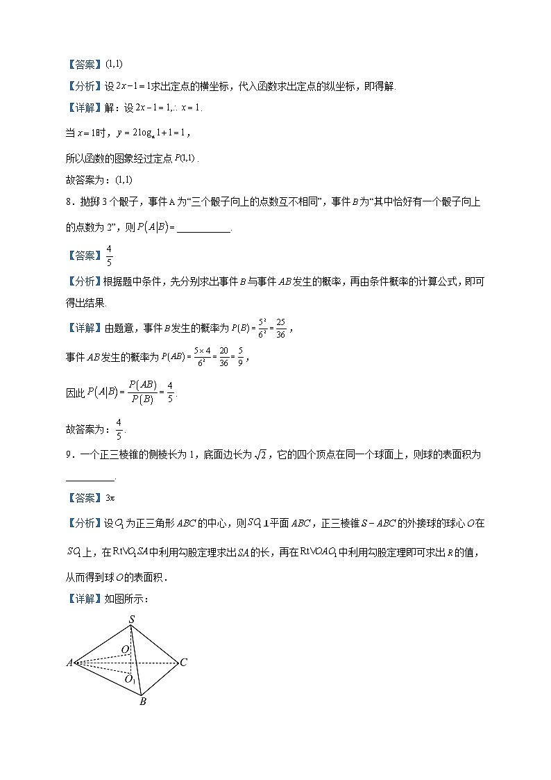 2023届上海市建平中学高三三模数学试题含解析第3页