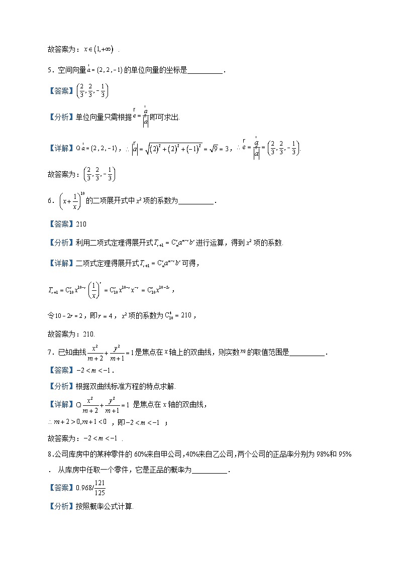2023届上海市浦东新区高三三模数学试题含解析02