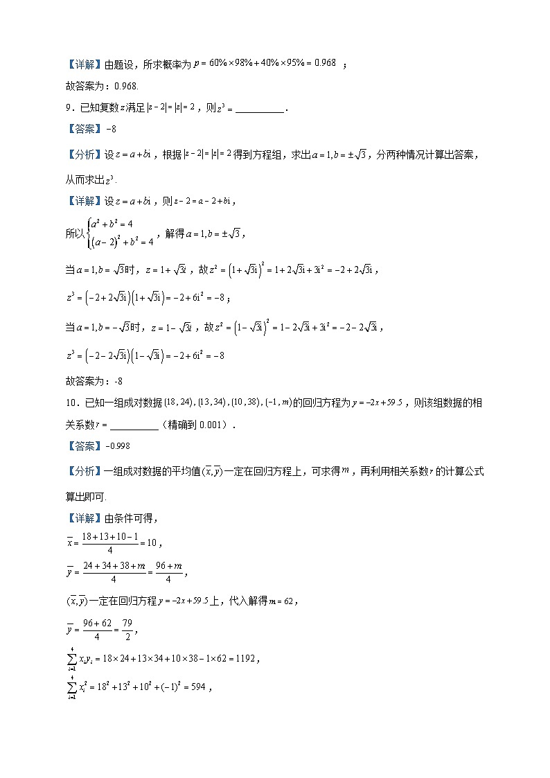 2023届上海市浦东新区高三三模数学试题含解析03