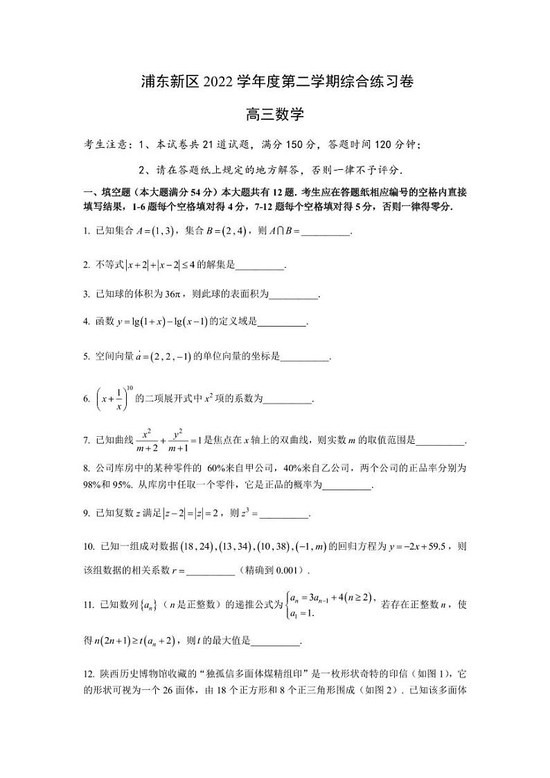 2023届上海市浦东新区高三下学期综合练习（三模）数学试题PDF版含答案01