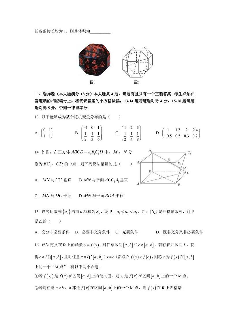 2023届上海市浦东新区高三下学期综合练习（三模）数学试题PDF版含答案02