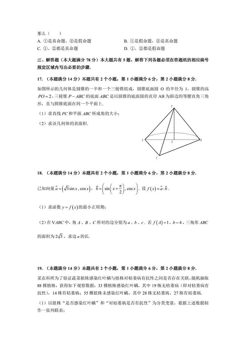 2023届上海市浦东新区高三下学期综合练习（三模）数学试题PDF版含答案03