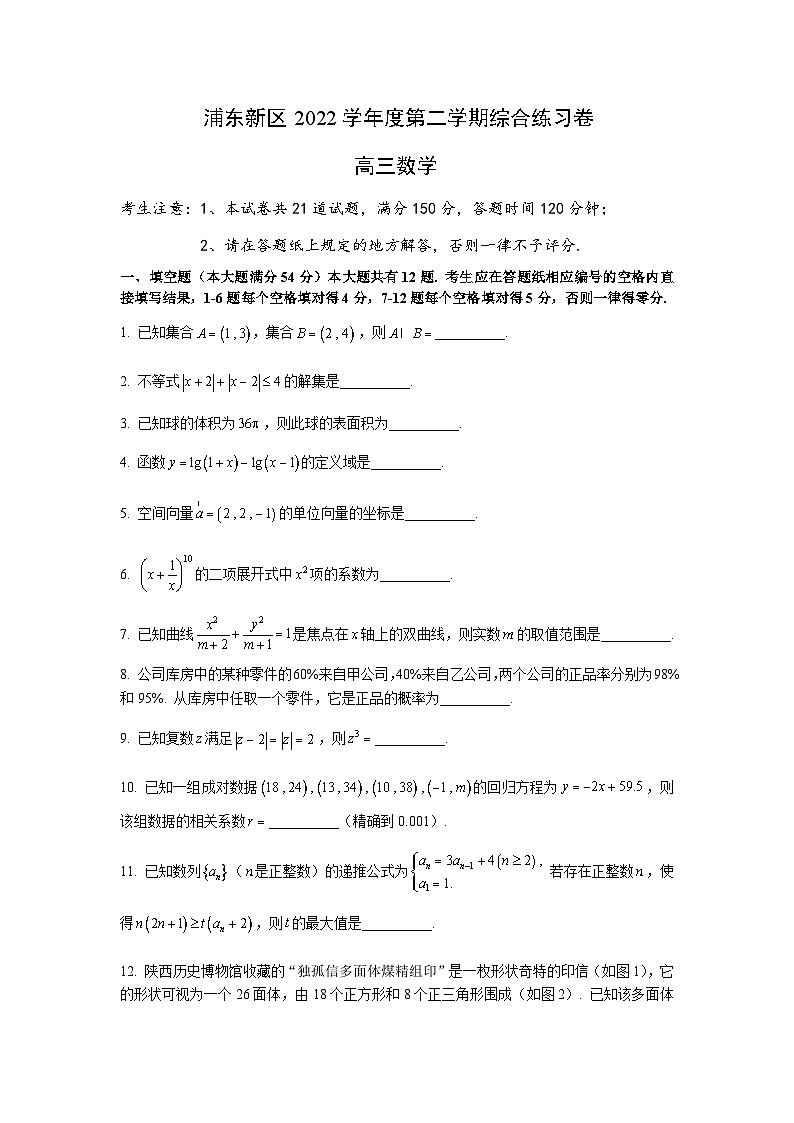 2023届上海市浦东新区高三下学期综合练习（三模）数学试题含答案01