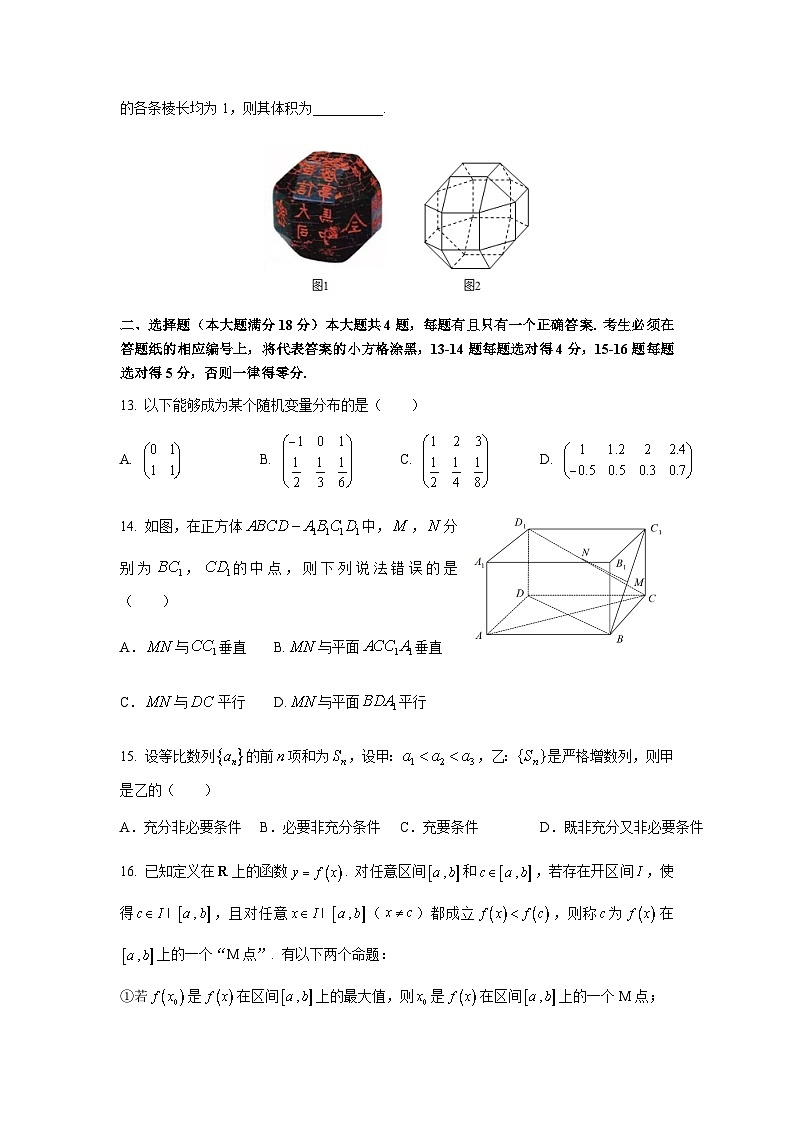 2023届上海市浦东新区高三下学期综合练习（三模）数学试题含答案02