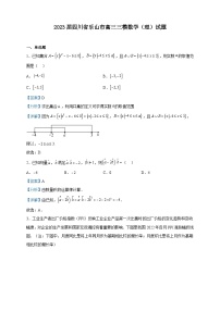 2023届四川省乐山市高三三模数学（理）试题含解析