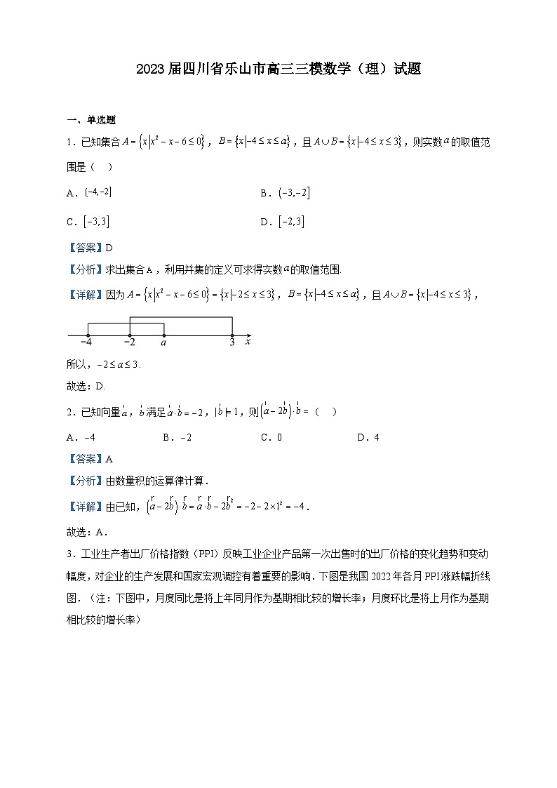 2023届四川省乐山市高三三模数学（理）试题含解析01