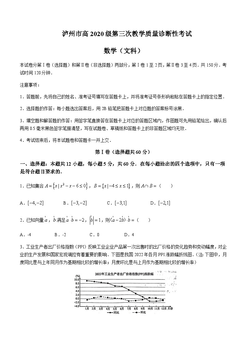 2023届四川省泸州市高三下学期三模试题数学（文）含答案01