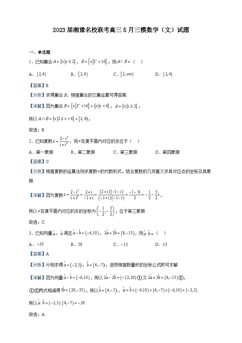 2023届湘豫名校联考高三5月三模数学（文）试题含解析01