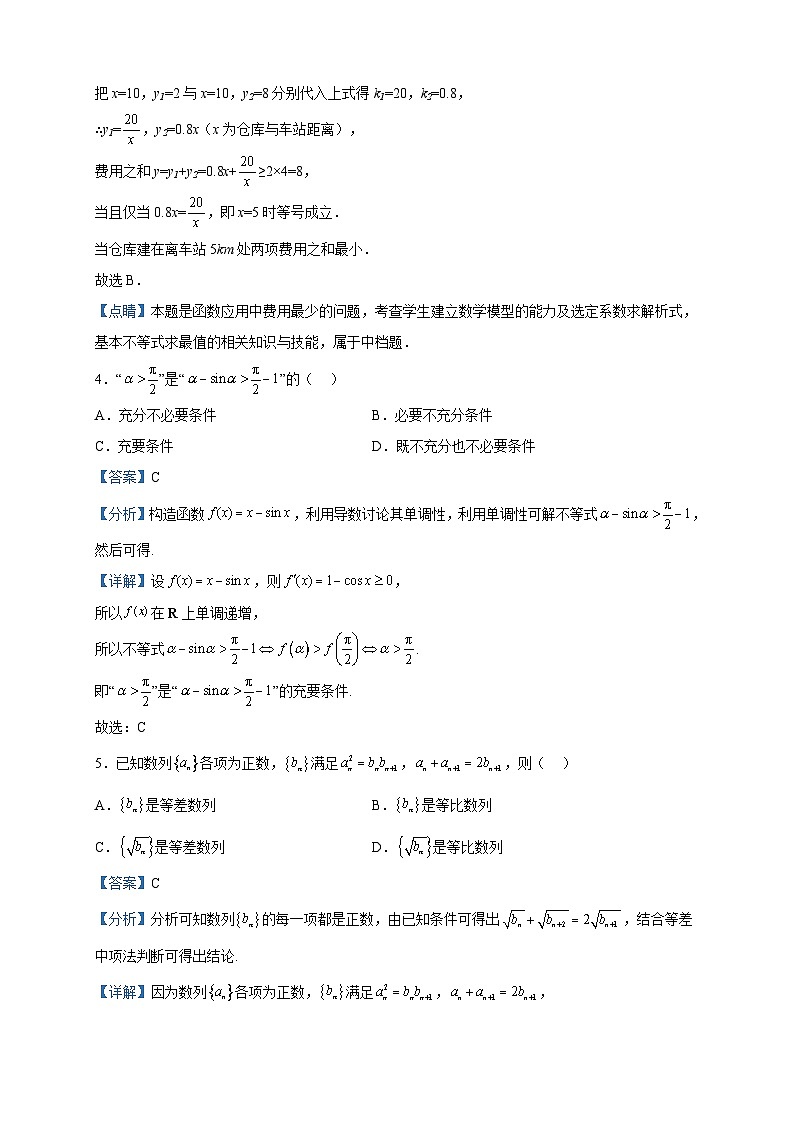 2023届浙江省温州市高三下学期5月第三次适应性考试（三模）数学试题含解析02