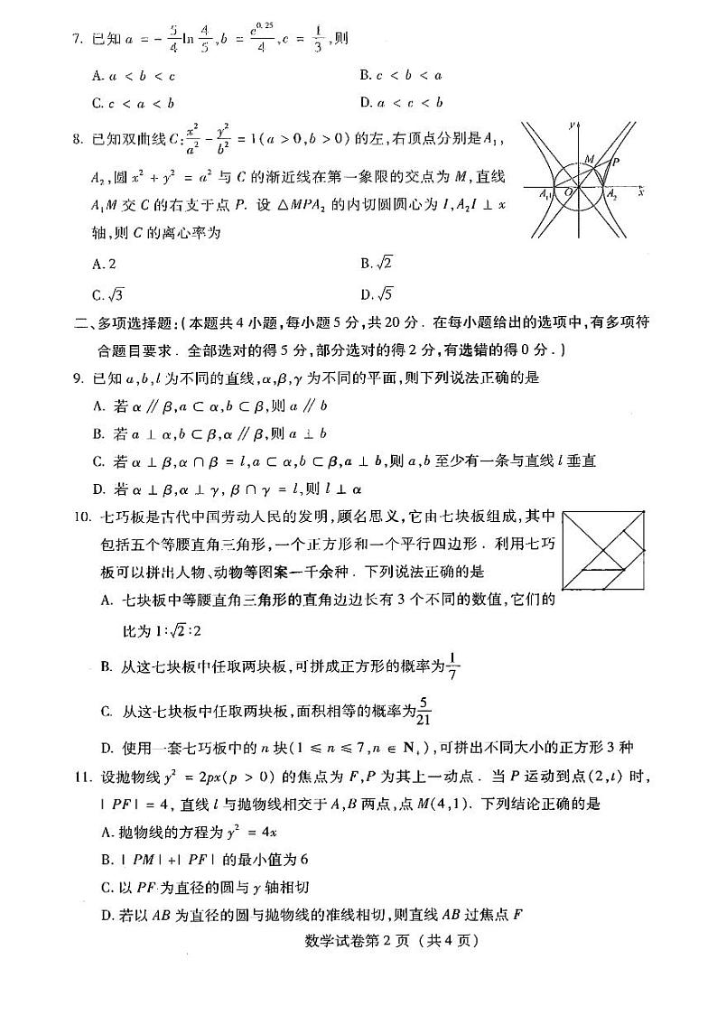 东北三省四市教研联合体2023届高三模拟试题（二）数学试卷+答案第2页