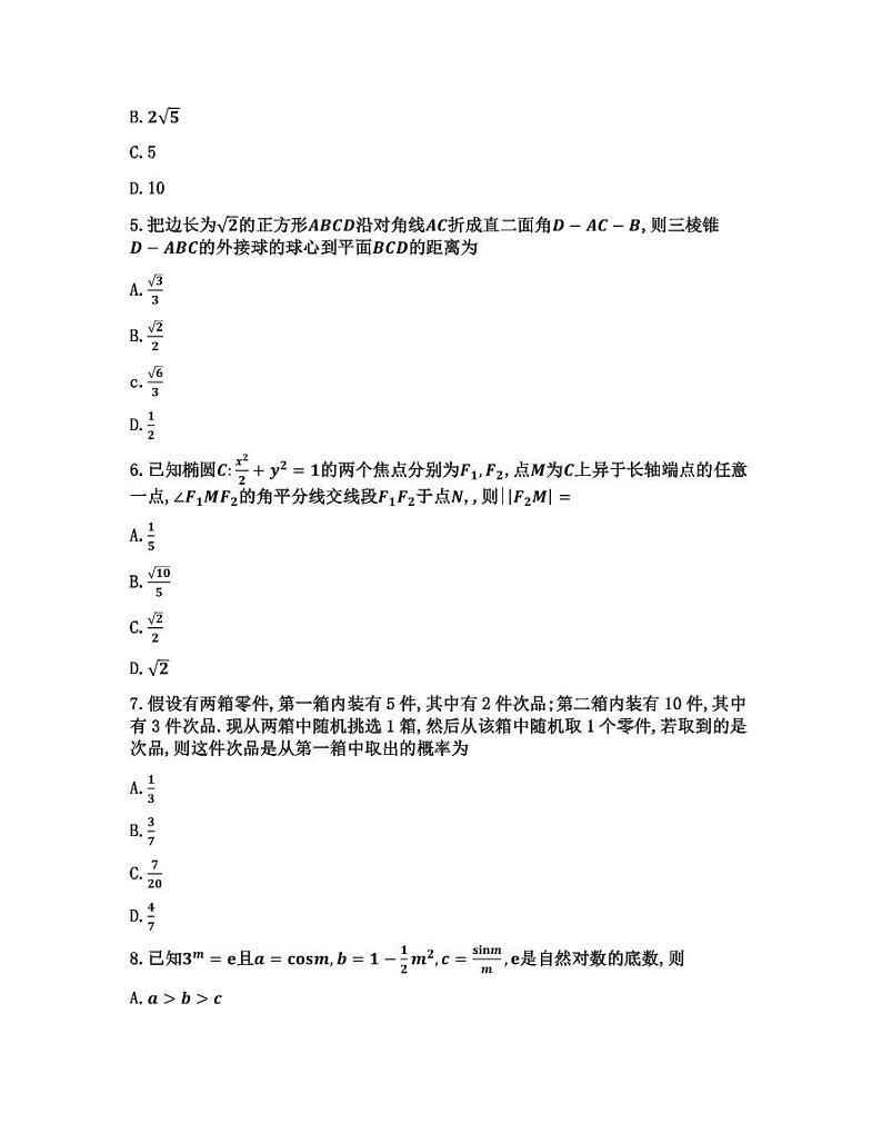 2023届河北省唐山市高三下学期第三次模拟演练数学试题PDF版含答案02