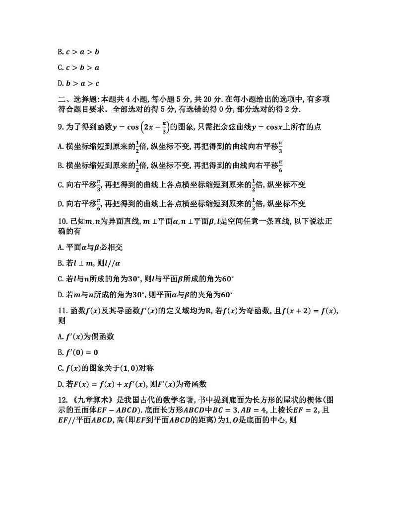 2023届河北省唐山市高三下学期第三次模拟演练数学试题PDF版含答案03