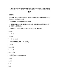 2023届河北省唐山市高三下学期第三次模拟演练数学试题word版含答案