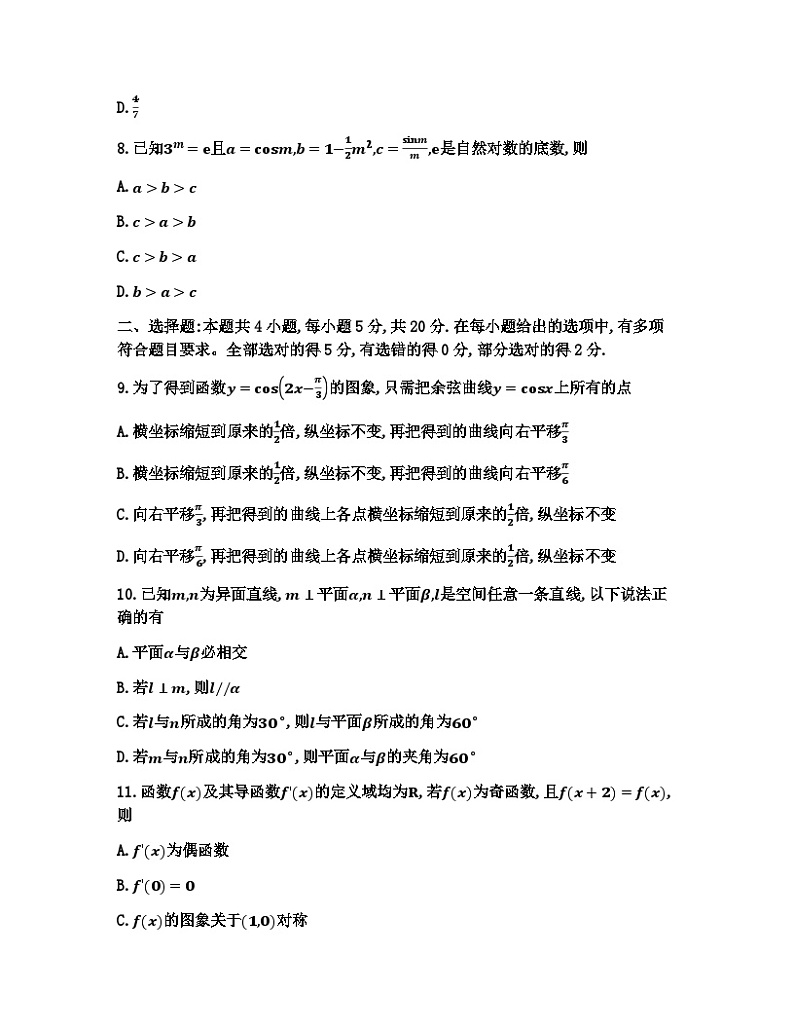 2023届河北省唐山市高三下学期第三次模拟演练数学试题word版含答案03