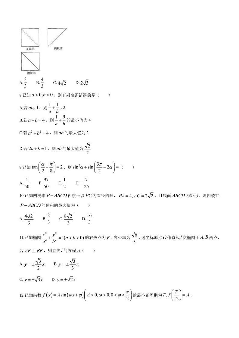 2023届河南省安阳市高三下学期5月第三次模拟考试文科数学试题PDF版含答案第2页