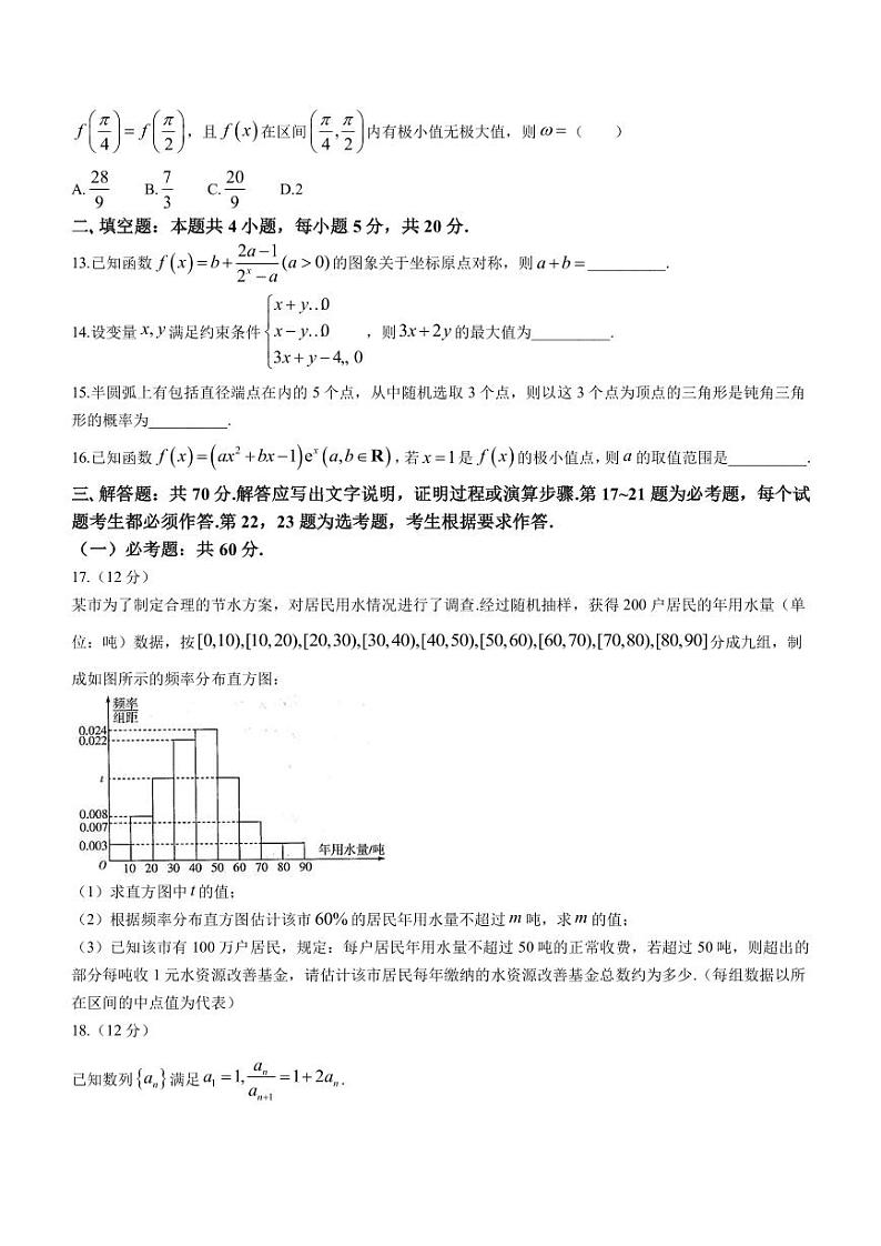 2023届河南省安阳市高三下学期5月第三次模拟考试文科数学试题PDF版含答案第3页