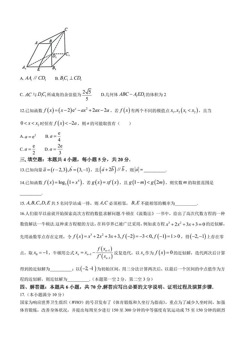 2023届辽宁省农村重点高中协作校高三下学期第三次模拟考试数学试题PDF版含答案03
