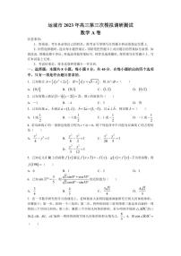 2023届山西省运城市高三下学期第三次模拟调研测试数学试题A卷PDF版含答案