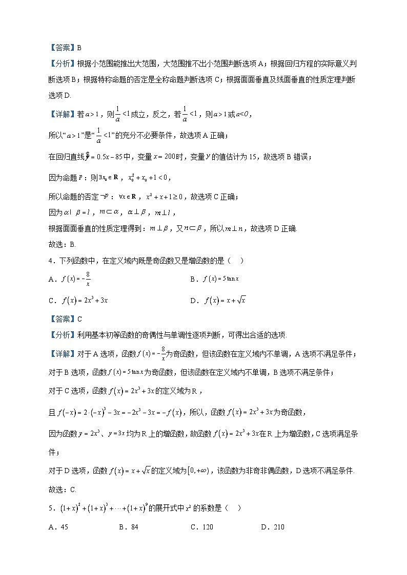 2023届四川省成都列五中学高三下学期阶段性考试（二）暨三诊模拟考试数学（理）试题含解析02