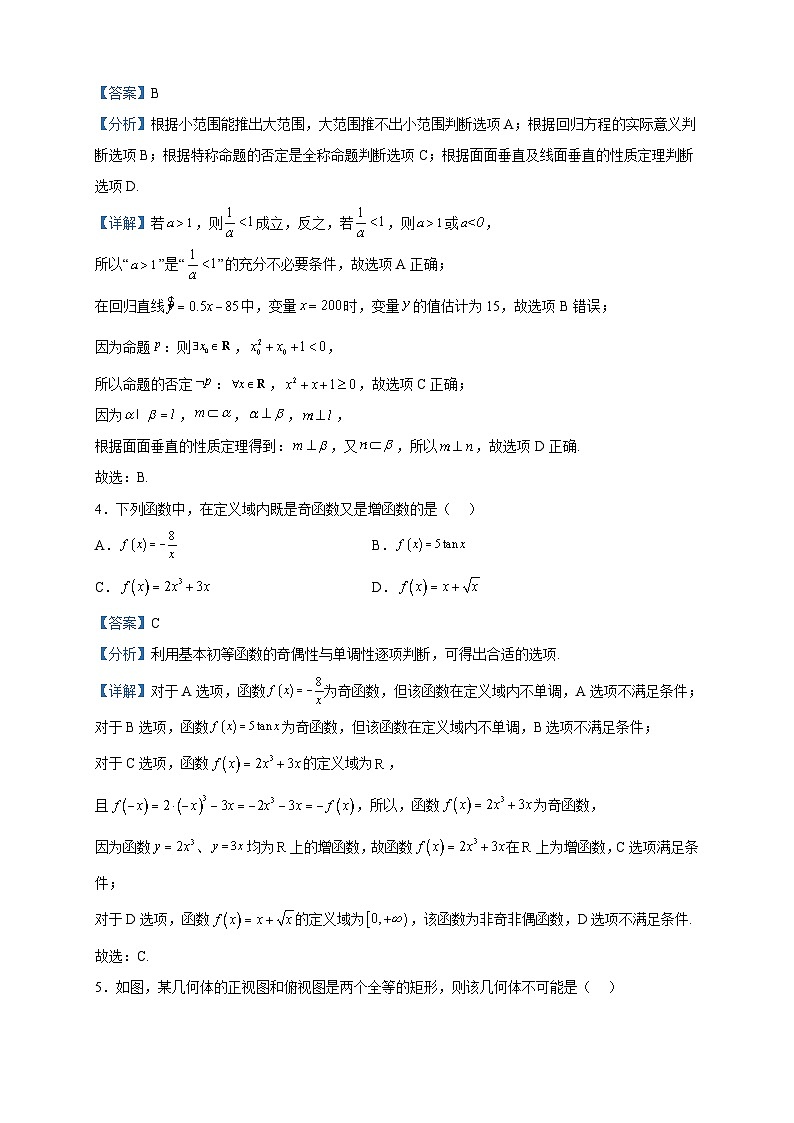 2023届四川省成都列五中学高三下学期阶段性考试（二）暨三诊模拟考试数学（文）试题含解析第2页