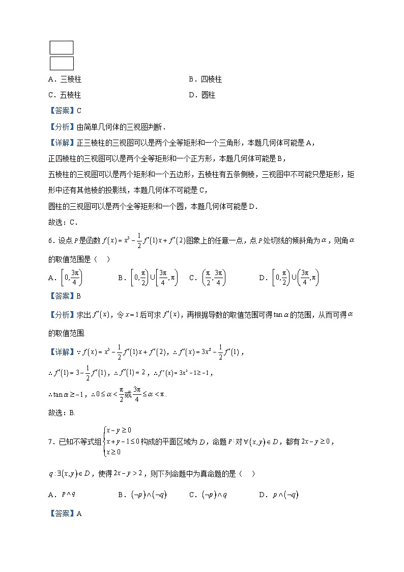 2023届四川省成都列五中学高三下学期阶段性考试（二）暨三诊模拟考试数学（文）试题含解析第3页