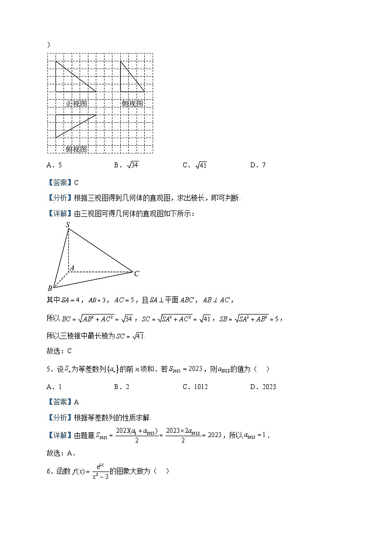 2023届四川省成都市高三三诊数学（文）试题含解析02