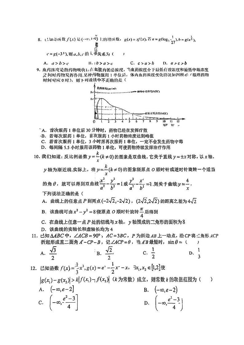 2023届四川省南充市高三下学期高考适应性考试（三诊）数学（理）PDF版含答案02