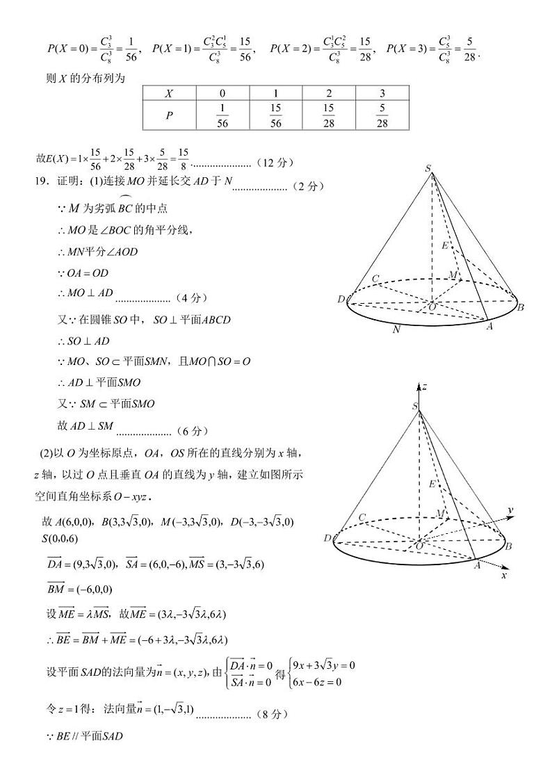 2023届四川省南充市高三下学期高考适应性考试（三诊）数学（理）PDF版含答案02