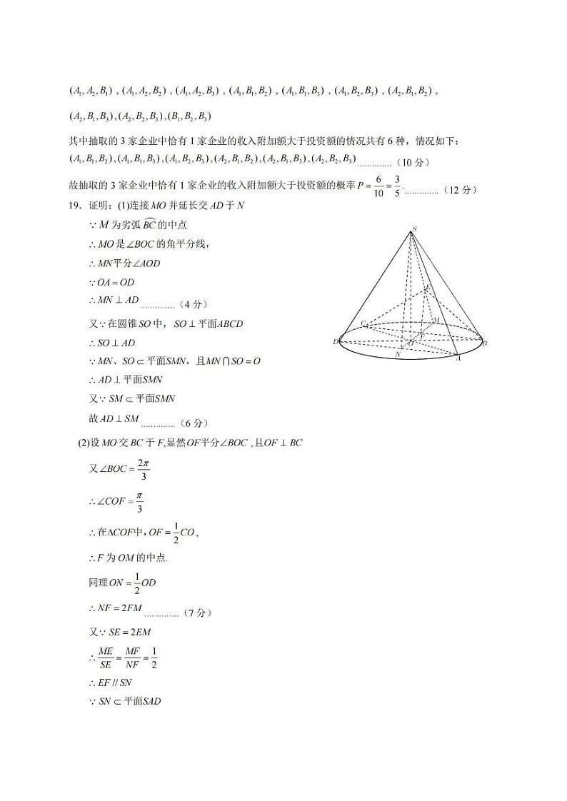 南充市高2023 届“三诊”  文数答案第2页