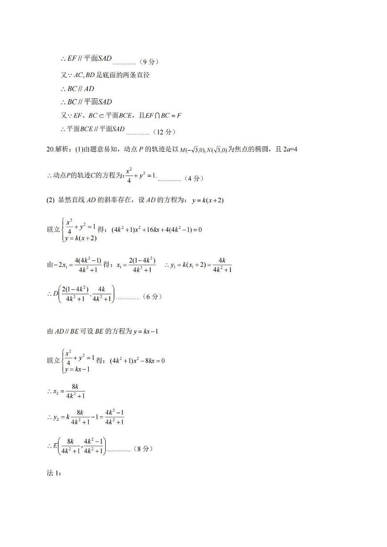 南充市高2023 届“三诊”  文数答案第3页