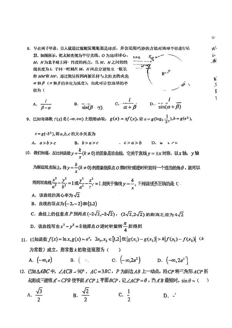 南充市高2023 届“三诊”  文数第2页
