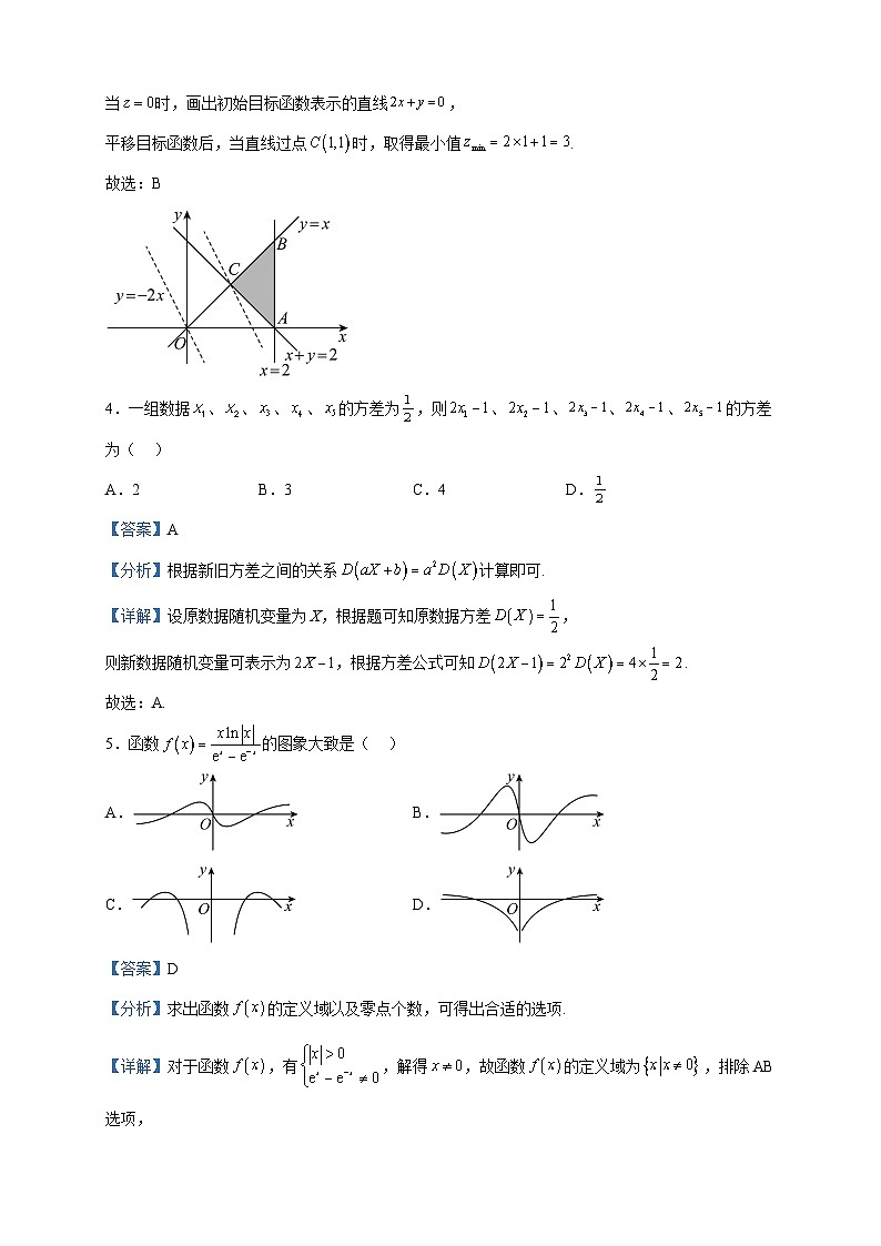 2023届四川省自贡市高三下学期第三次诊断性考试数学（文）试题含解析第2页