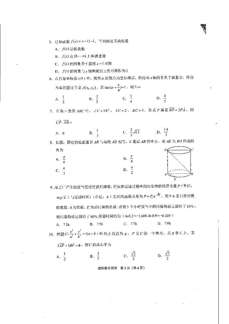 贵州省2023届高三下学期普通高等学校招生适应性测试理科数学第2页