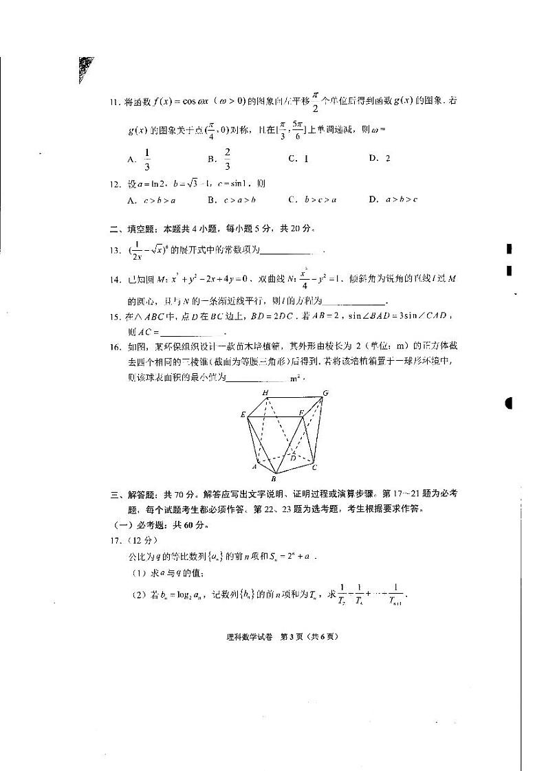 贵州省2023届高三下学期普通高等学校招生适应性测试理科数学第3页
