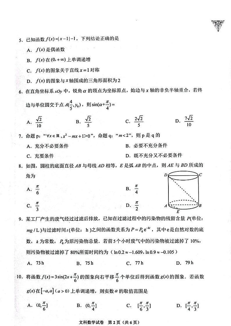 贵州省2023届高三下学期普通高等学校招生适应性测试文科数学第2页