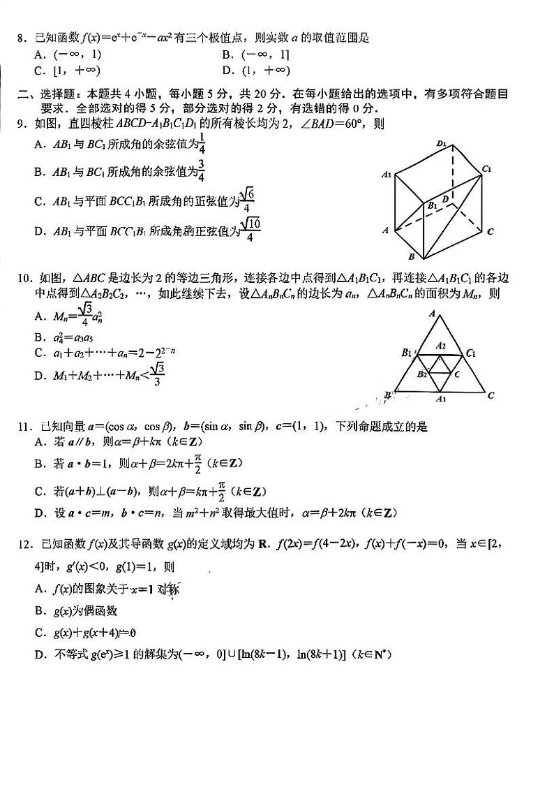 河北省唐山市2023届高三下学期4月二模试题+数学+PDF版含答案第2页