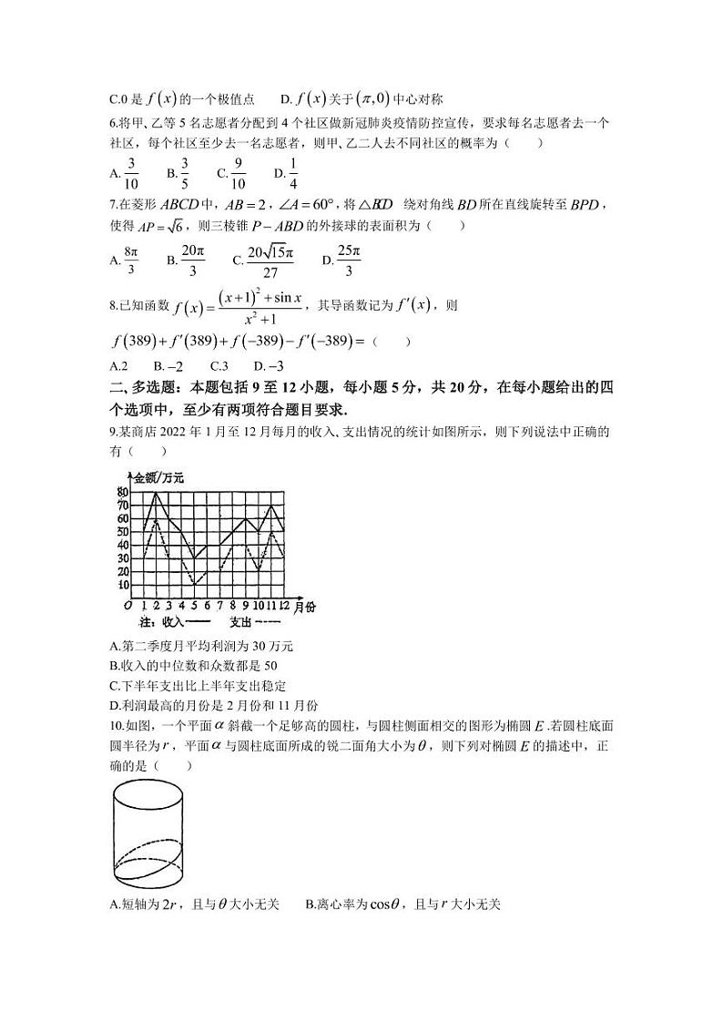 2022-2023学年吉林省长春市实验中学高三下学期模拟考试（五）数学试题PDF版含答案02