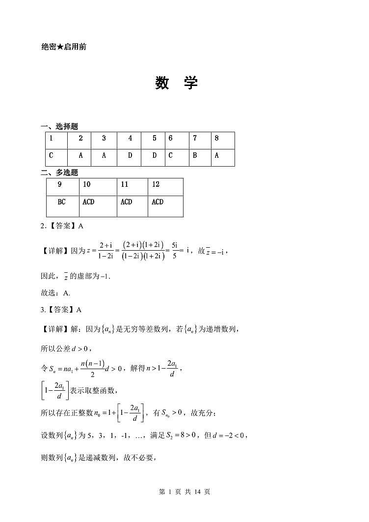 2022-2023学年吉林省长春市实验中学高三下学期模拟考试（五）数学试题PDF版含答案01