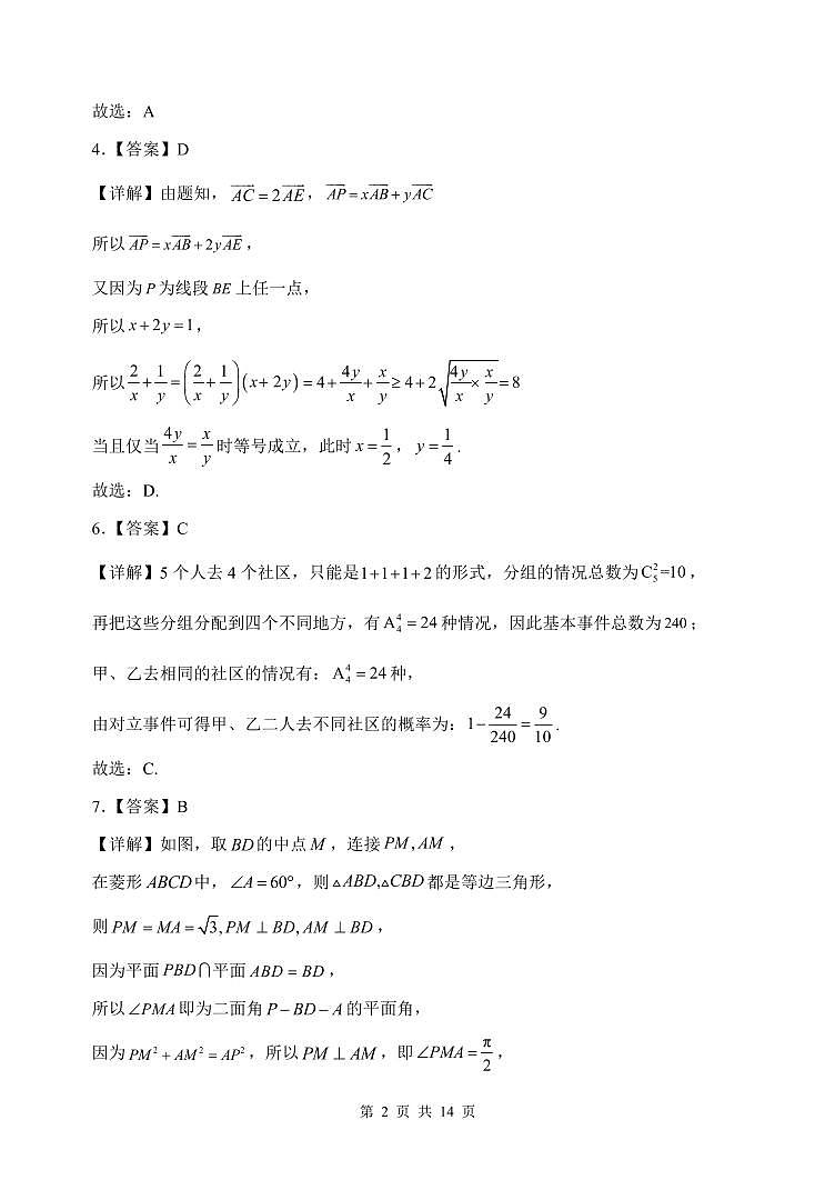2022-2023学年吉林省长春市实验中学高三下学期模拟考试（五）数学试题PDF版含答案02